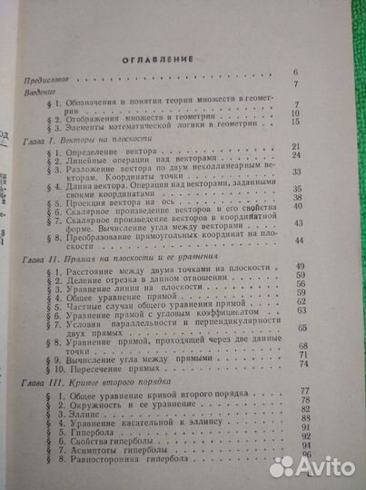Геометрия автор Н.Г. Федин 1978г.