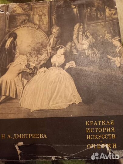 Краткая история искусств