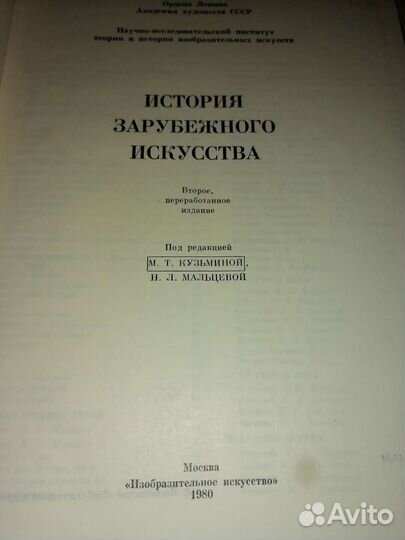 История зарубежного искусства