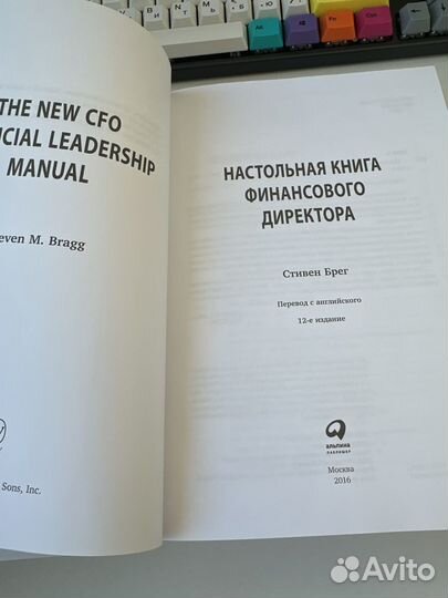Настольная книга финансового директора