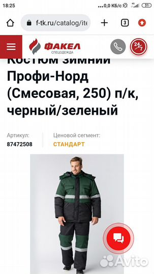 Спец одежда зимняя