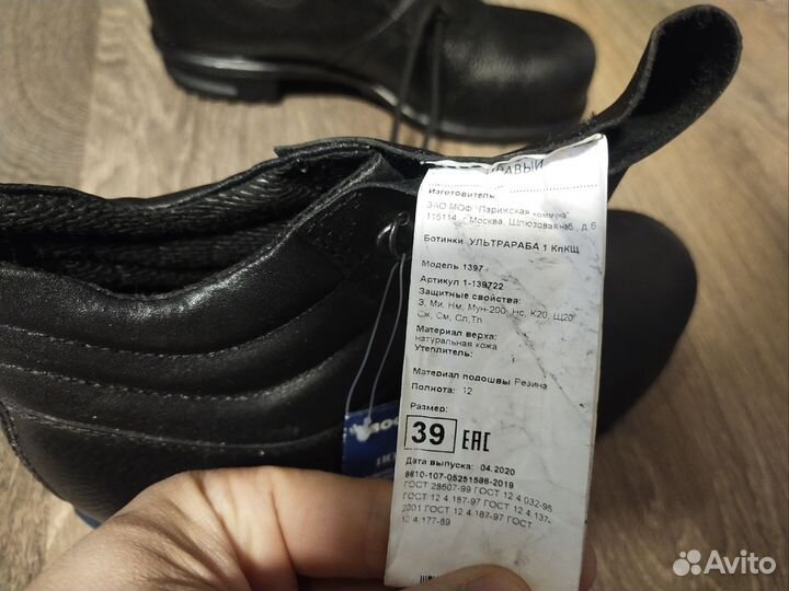 Ботинки рабочие 39