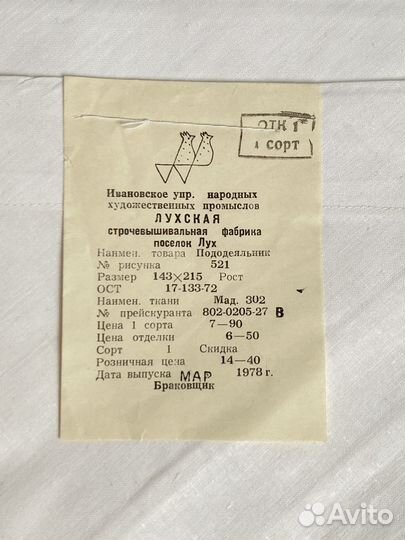 Пододеяльник с вышивкой СССР новый с биркой