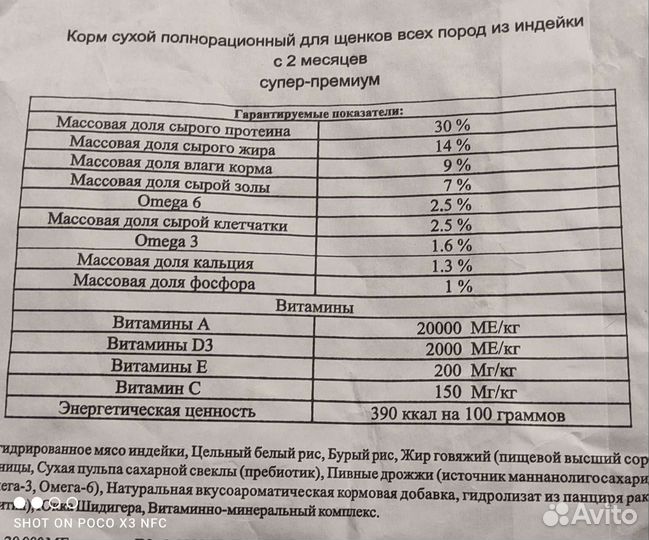 Сухой корм для щенков с 2-х месяцев