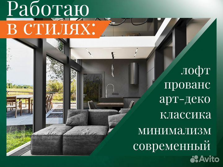 Дизайнер интерьера / дизайн интерьера