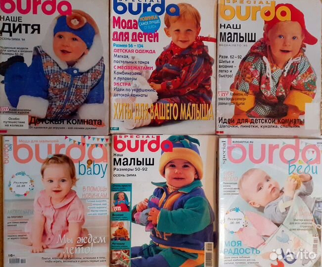 Журнал Бурда детская мода