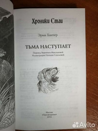 Эрин Хантер 