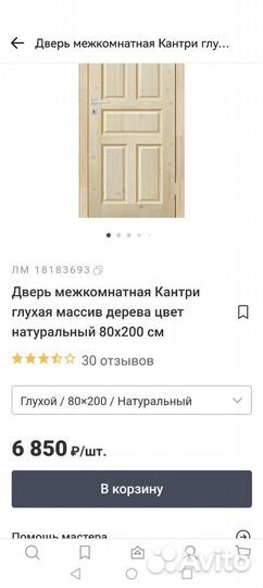 Продаётся новая дервянная дверь