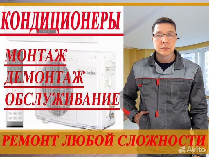 Установка кондиционеров