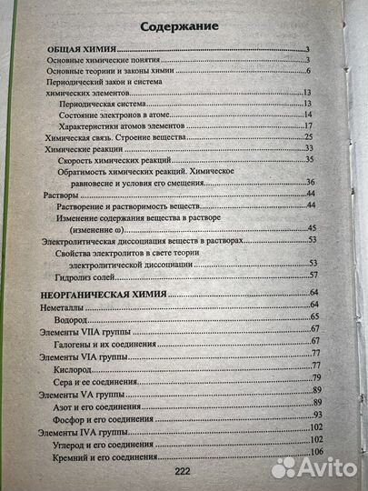 Химия. Экспресс- курс по подготовке к егэ