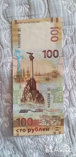 Купюра 100р крым 2015