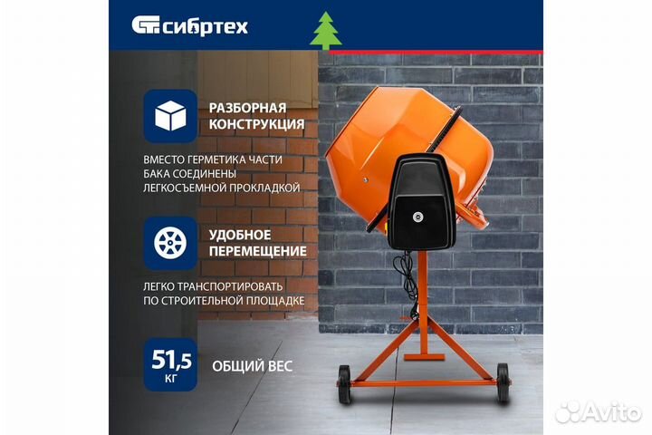 Бетоносмеситель сибртех бсн-200П, мощность 800 Вт