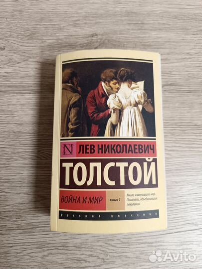 Книга война и мир