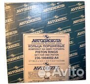 Кольца поршневые 236-1004002-А4 (ямз Автодизель)