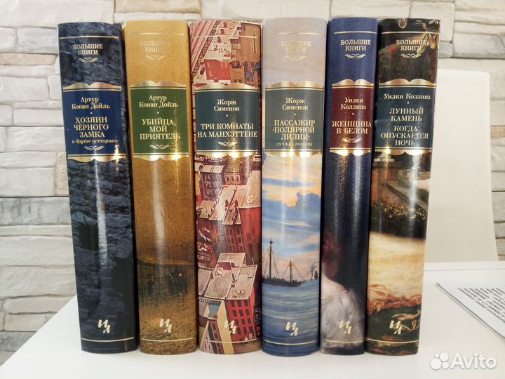 А. Конан Дойль, Ж. Сименон, У. Коллинз