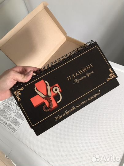 Ежедневник для врача