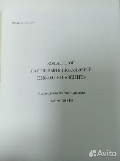 Кольпоскоп напольный бинокулярный кнб-04-LED-«Зени