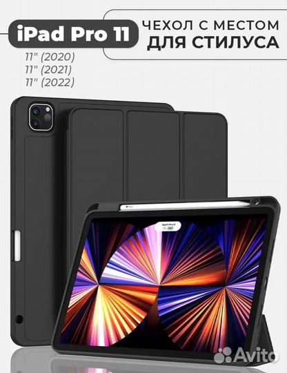 Чехол на iPad pro 11
