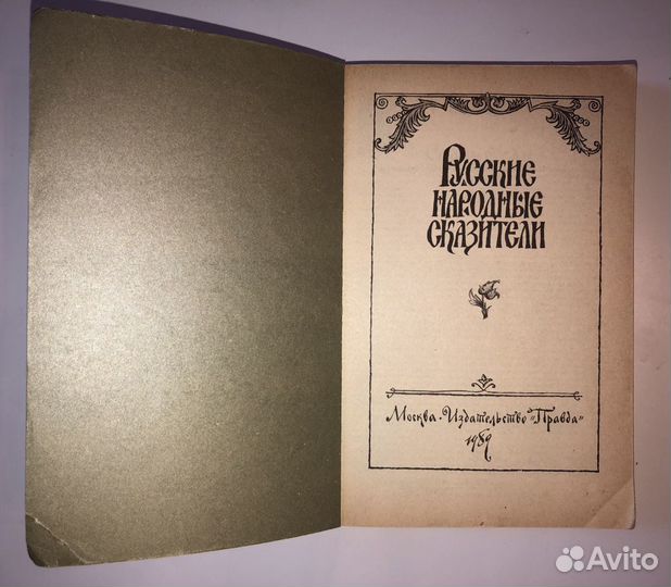 Русские народные сказители