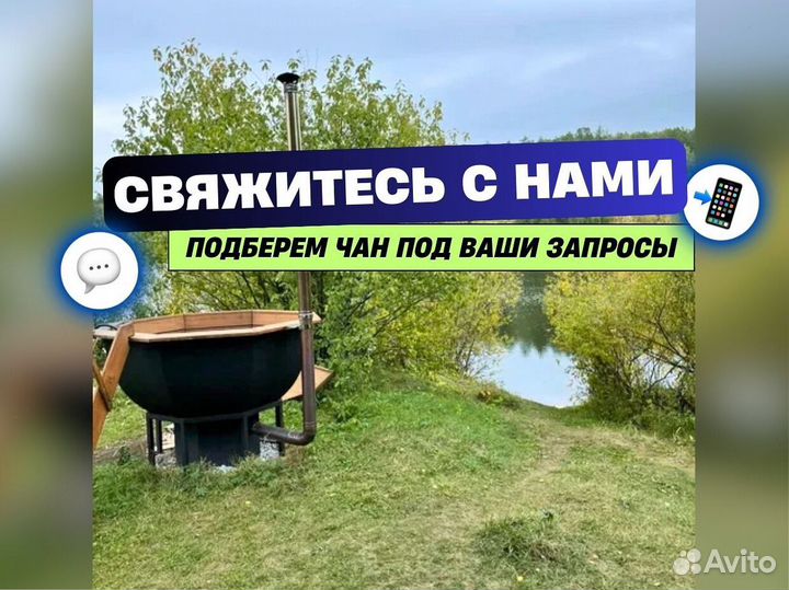 Банный чан под ключ с гарантией