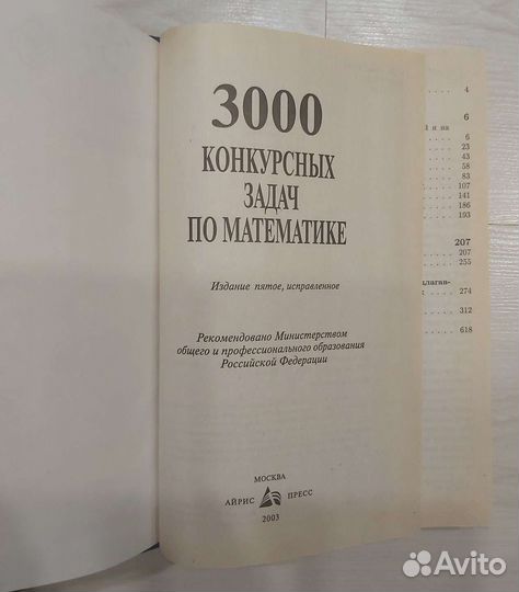 Сборник, 3000 кокурсных задач по математике