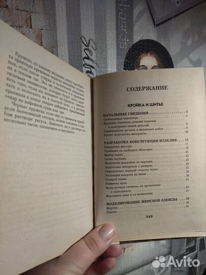 Книга кройка и шитье