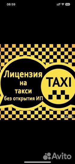Лицензия Такси