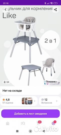 Стульчик для кормления farfello