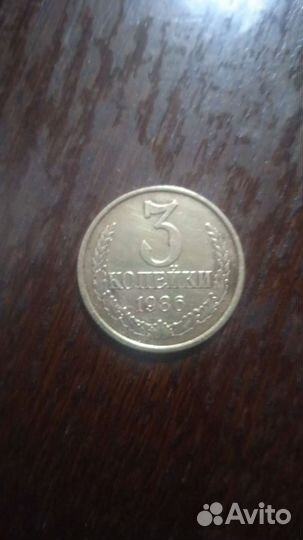 Манжета ссср,3 копейки