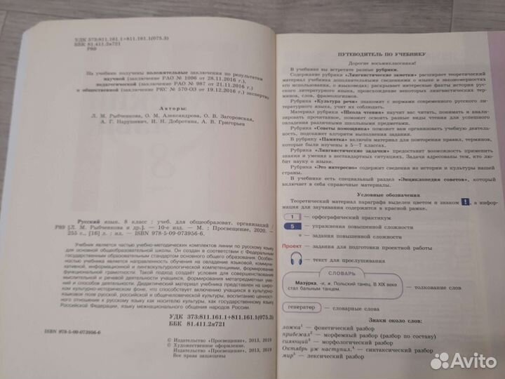 Учебник Русский язык 8 класс