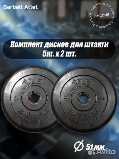 Комплект Дисков MB Barbell MB-AtletB51 5кг. / 2 ш