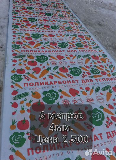 Сотовый поликарбонат 4мм