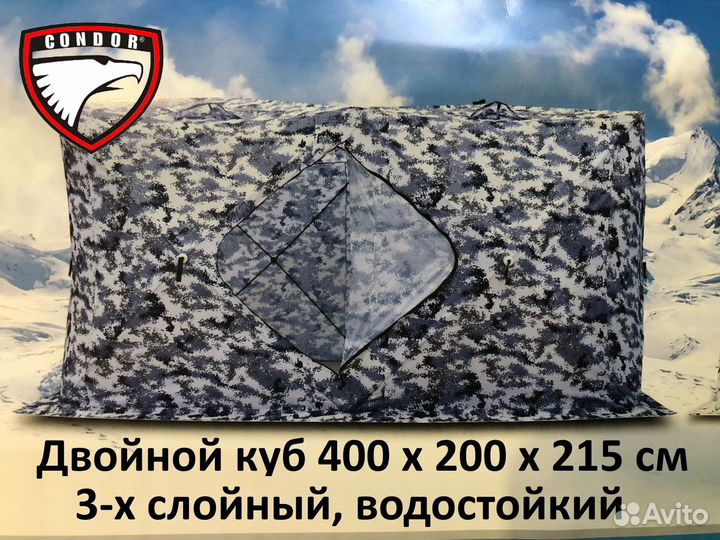 Палатка куб сдвоенный утепленный 3-х слойный