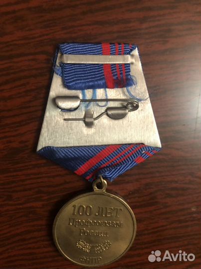 Медаль 100 лет