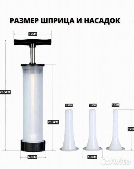 Шприц колбасный 500мл