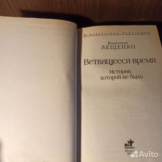 В. Лещенко Ветвящееся время 2003