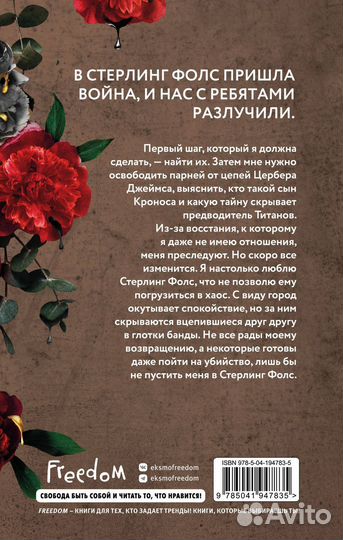 Бунтарка. Книга 3 Массери С