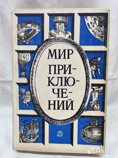 Мир приключений