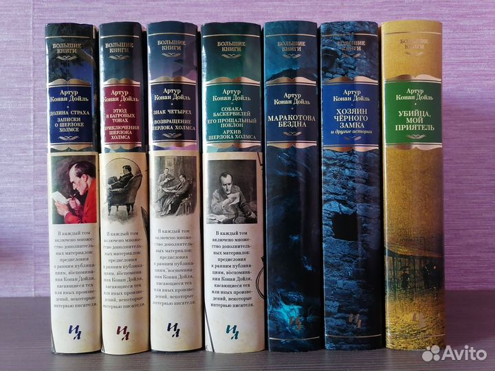 Артур Конан Дойль Большие книги Азбука
