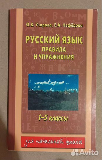 Русский язык 2-4 классы