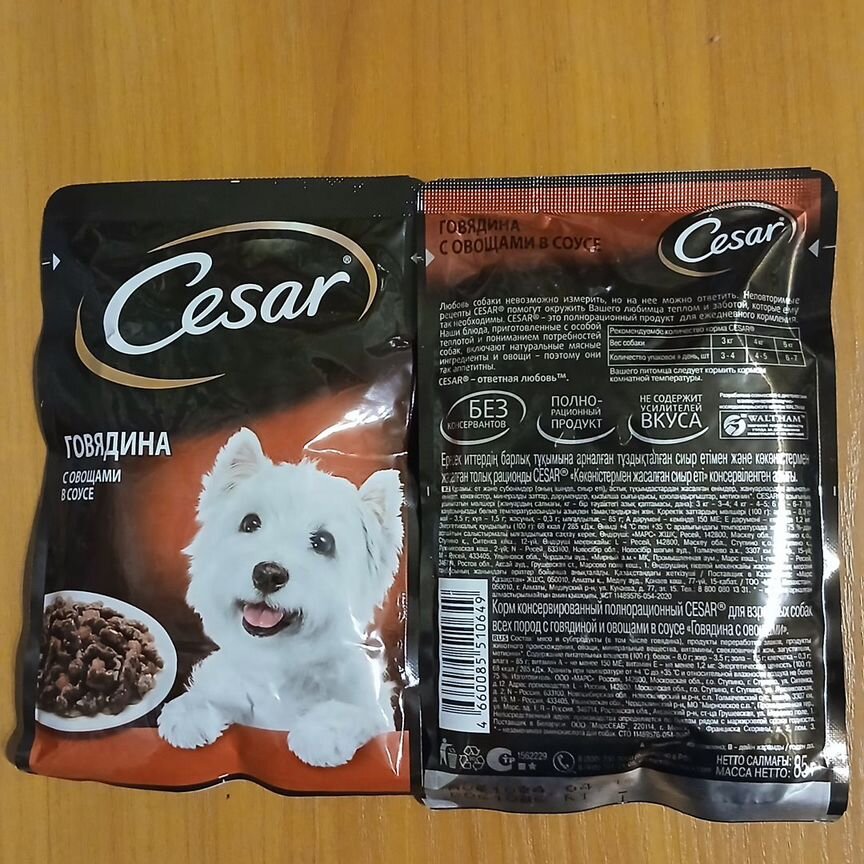 Корм для собак Cesar