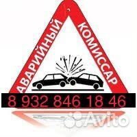 Аварийный Комиссар