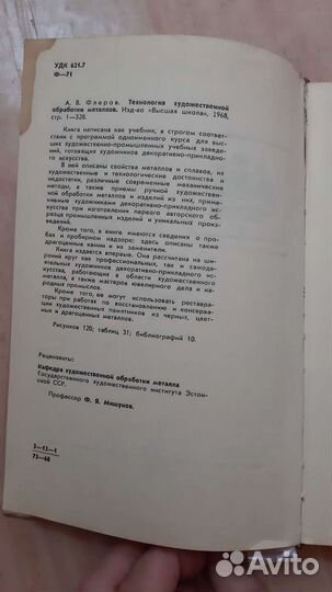 Технология художественной обработки металлов