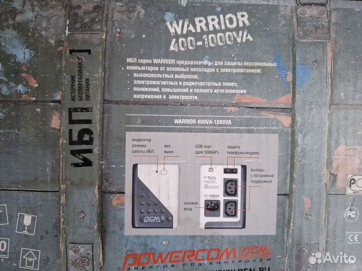 Источник бесперебойного питания ибп