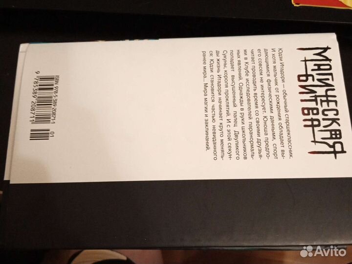 Манга 2 книги. Магическая битва. 1 и 2 книга