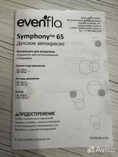 Автокресло evenflo symphony tm 65