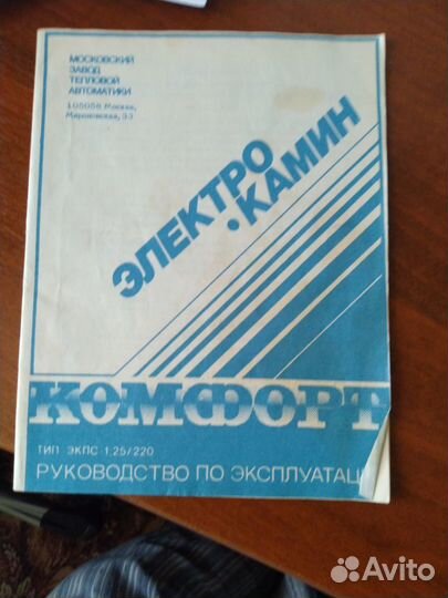 Электрокамин СССР