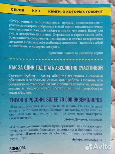 Книга Гретхен Рубин 