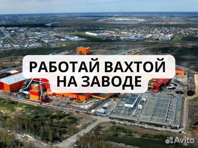 Оператор с пу вахта Нижний тагил от 50 смен