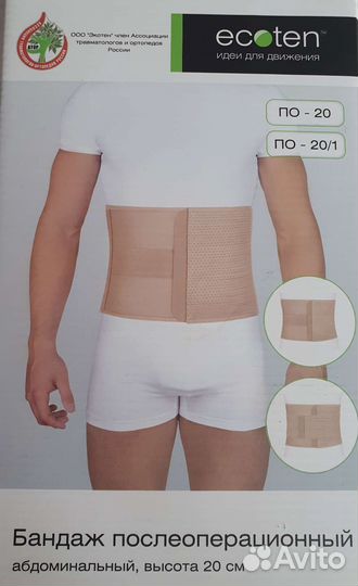 Бандаж послеоперационный